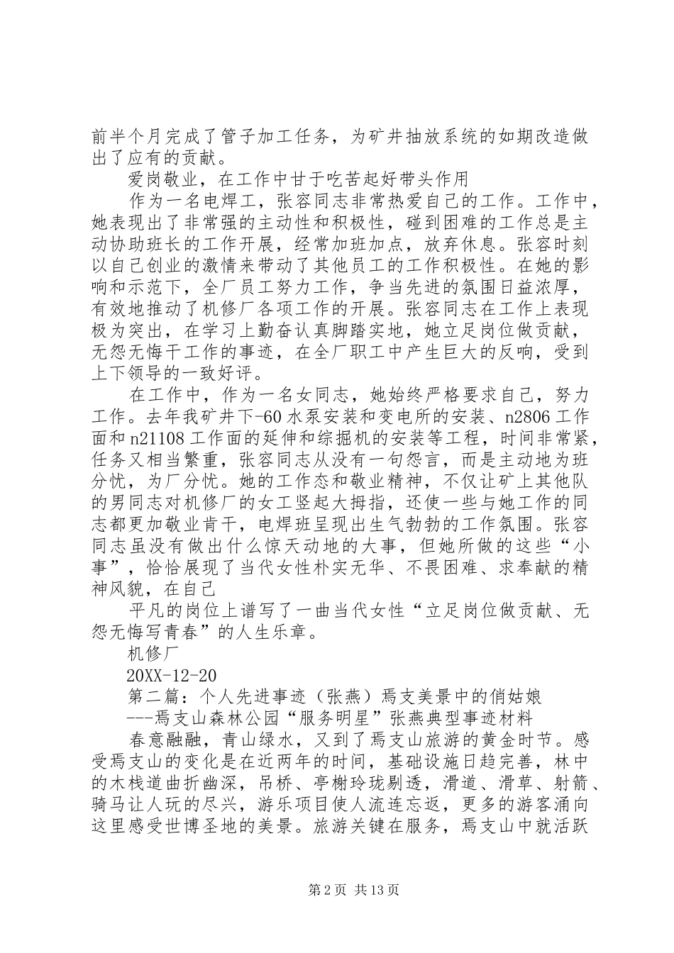 2024年张容个人先进事迹材料_第2页