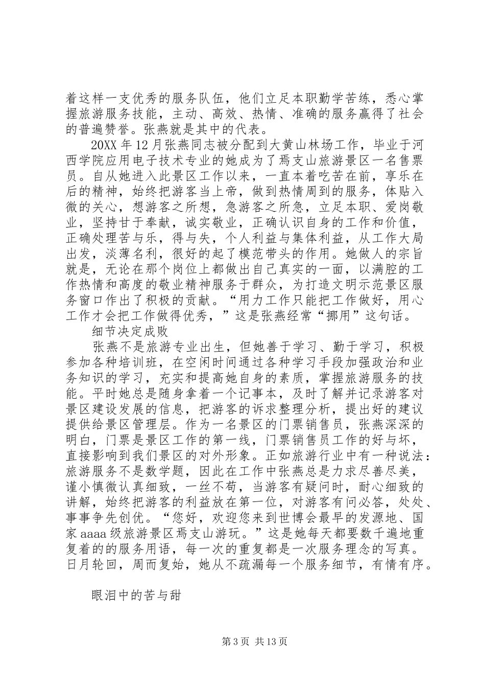 2024年张容个人先进事迹材料_第3页