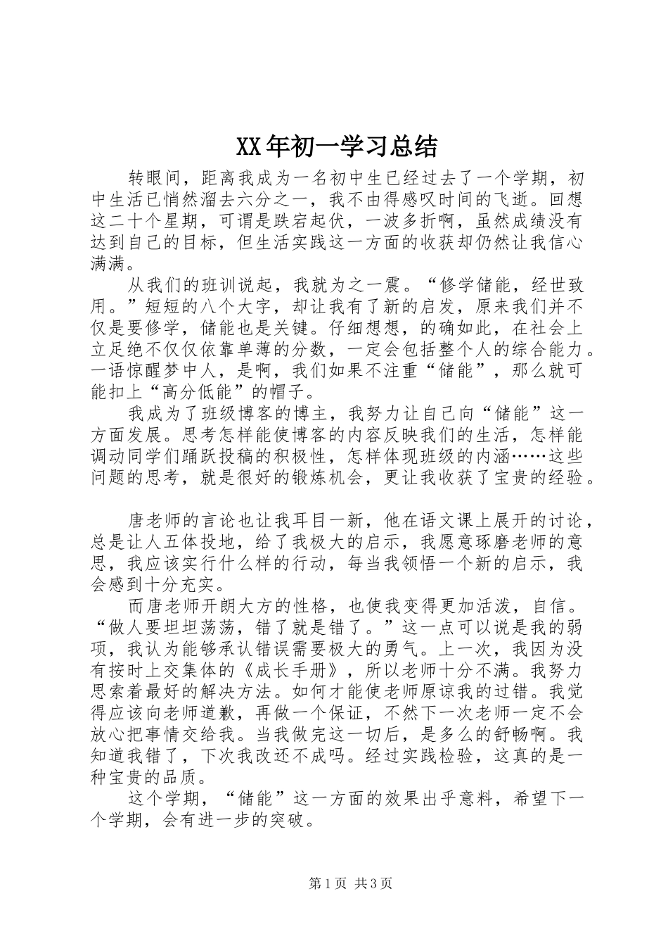 2024年初一学习总结_第1页
