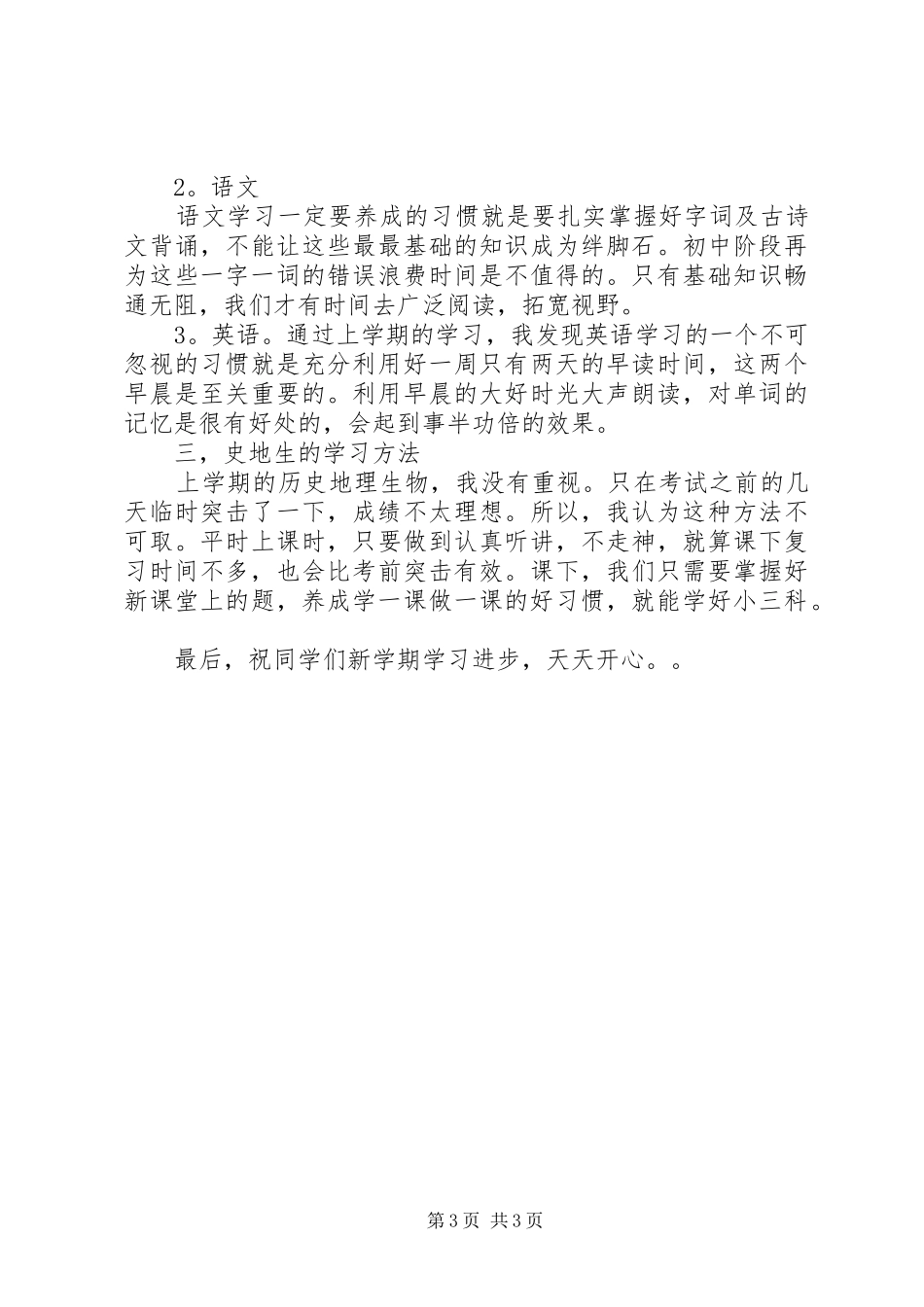 2024年初一学习总结_第3页