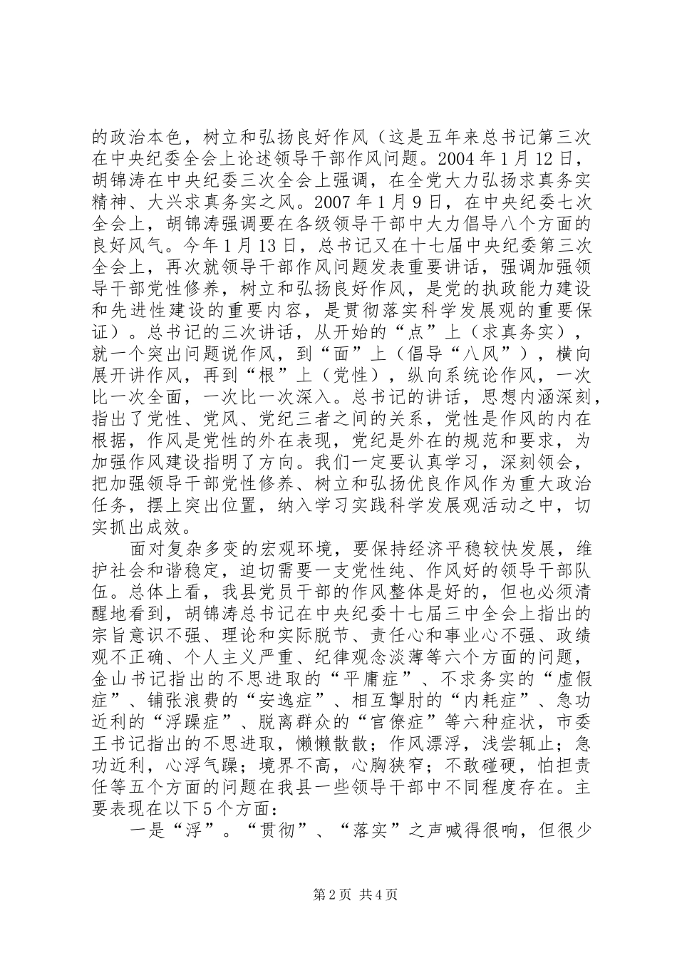 2024年张书记在三届六次纪委全会上的致辞张书记改_第2页