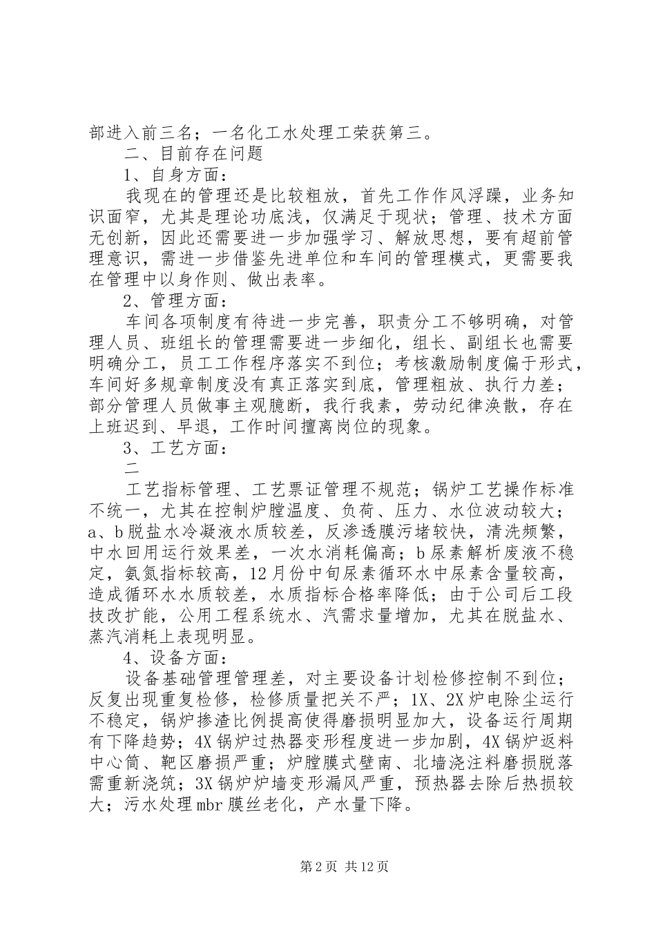 2024年张旭阳述职报告_第2页