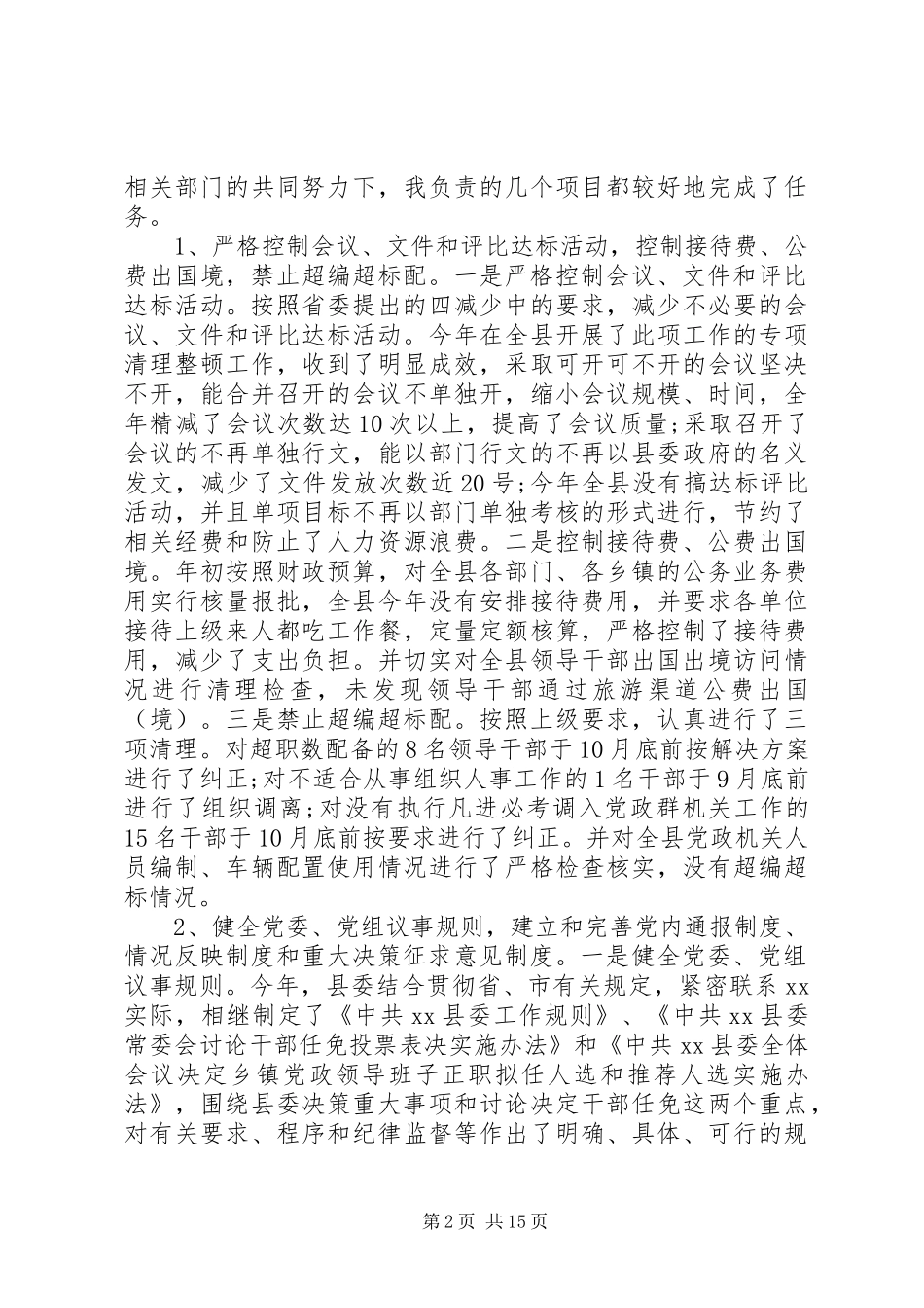 2024年县委书记落实党风廉政责任制的自查报告_第2页