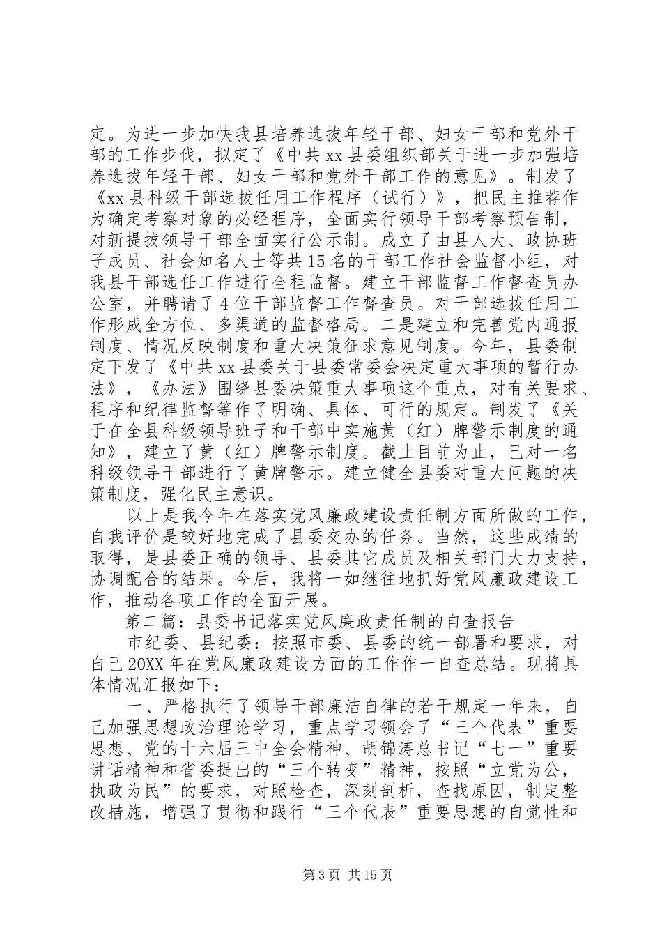 2024年县委书记落实党风廉政责任制的自查报告_第3页