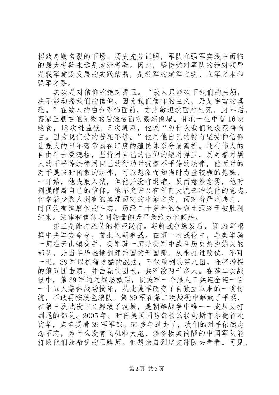 2024年张扬授课提纲让信仰点亮前进的灯塔_第2页