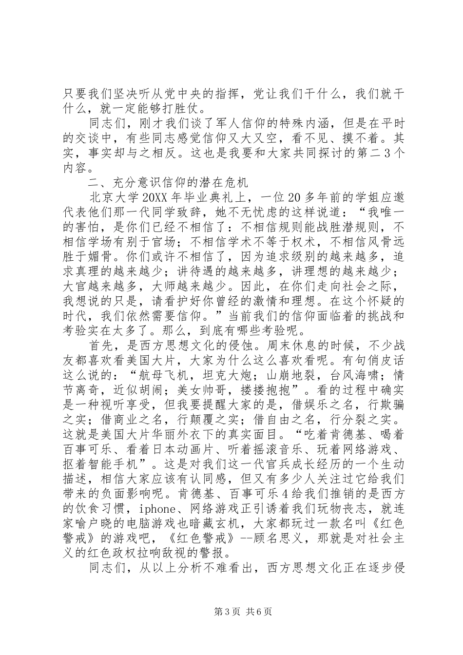 2024年张扬授课提纲让信仰点亮前进的灯塔_第3页