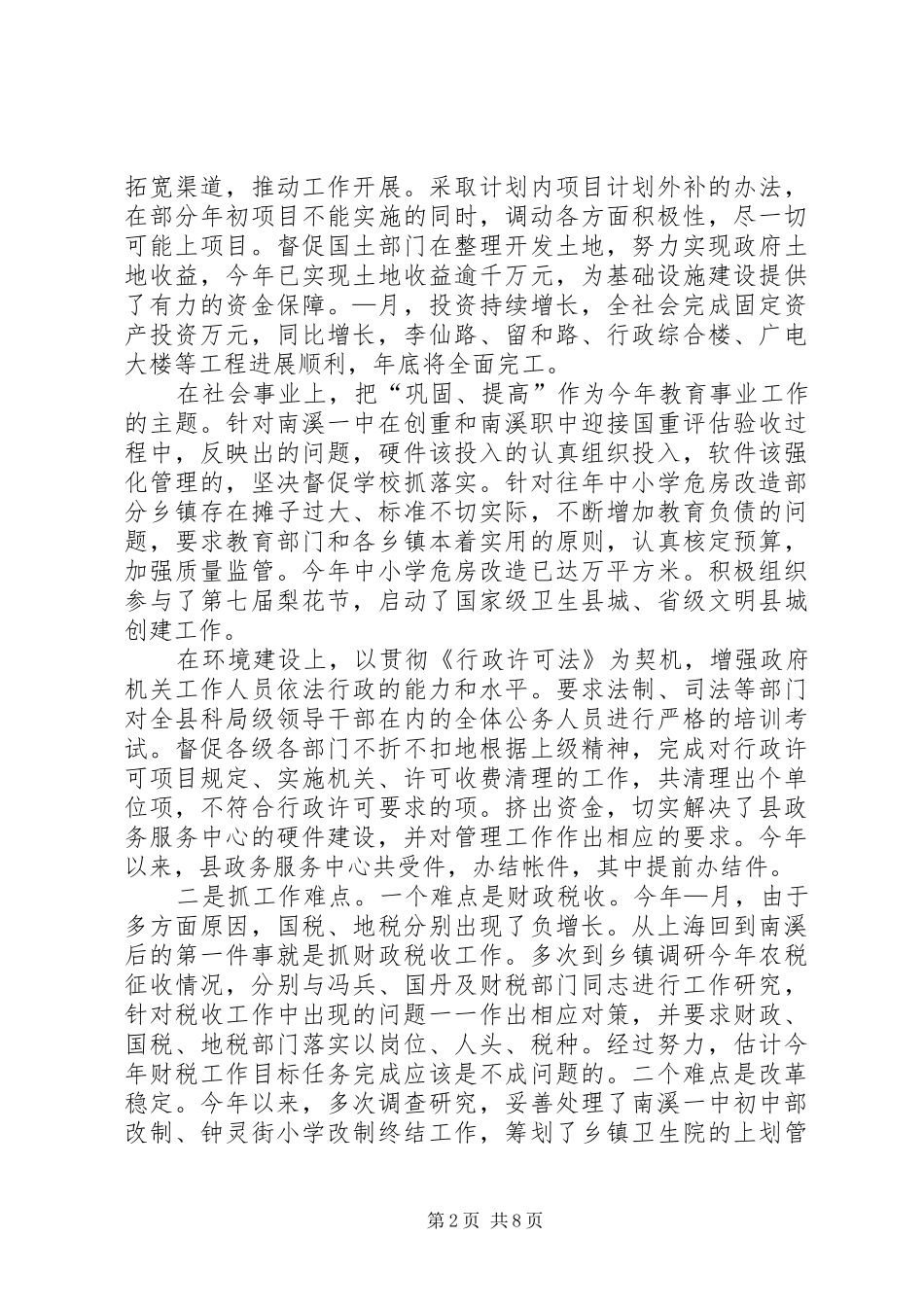 2024年县委书记述职报告_第2页