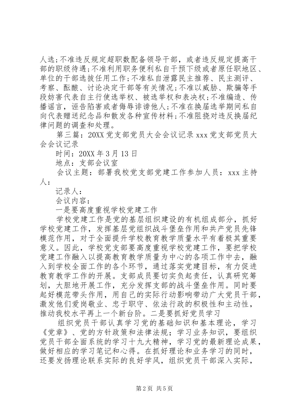 2024年章凤镇村党支部党员大会会议记录_第2页