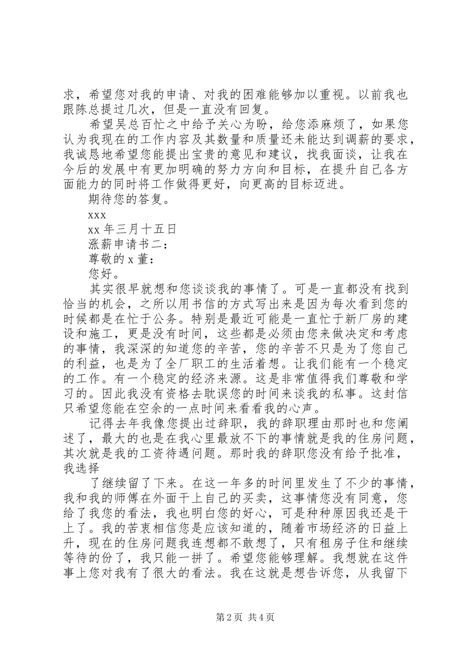 2024年涨薪申请书五篇范文_第2页