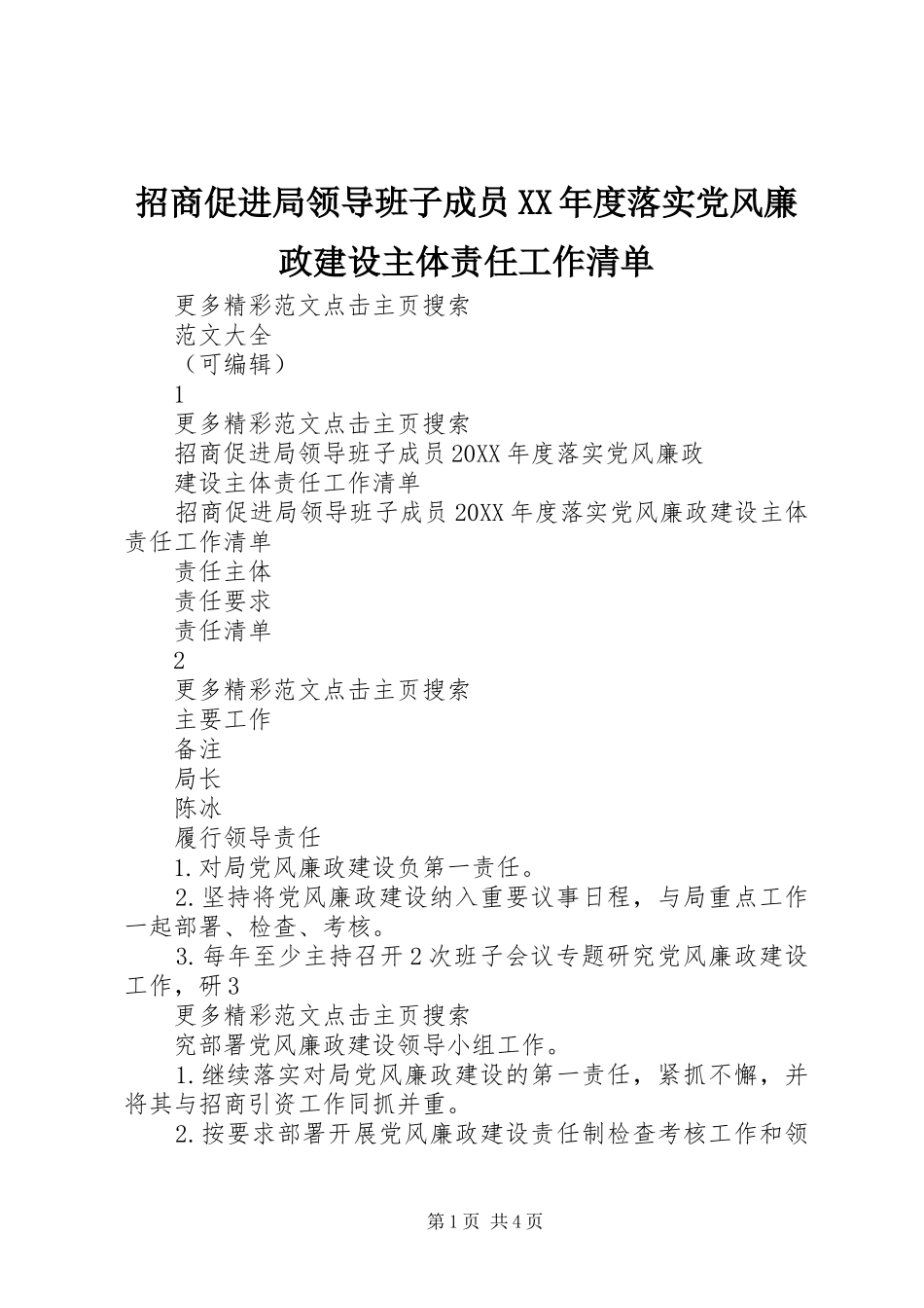 2024年招商促进局领导班子成员年度落实党风廉政建设主体责任工作清单_第1页