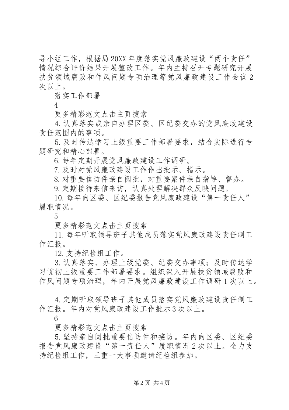 2024年招商促进局领导班子成员年度落实党风廉政建设主体责任工作清单_第2页