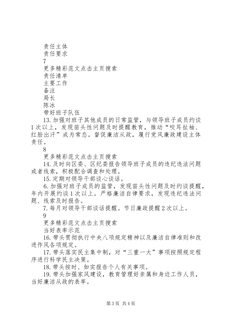 2024年招商促进局领导班子成员年度落实党风廉政建设主体责任工作清单_第3页