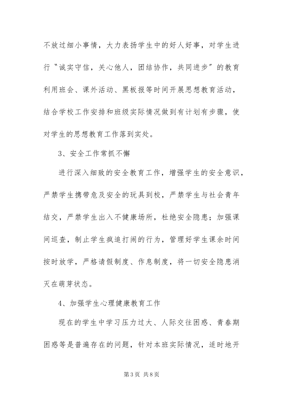 2024年初中班级工作计划范文二篇_第3页