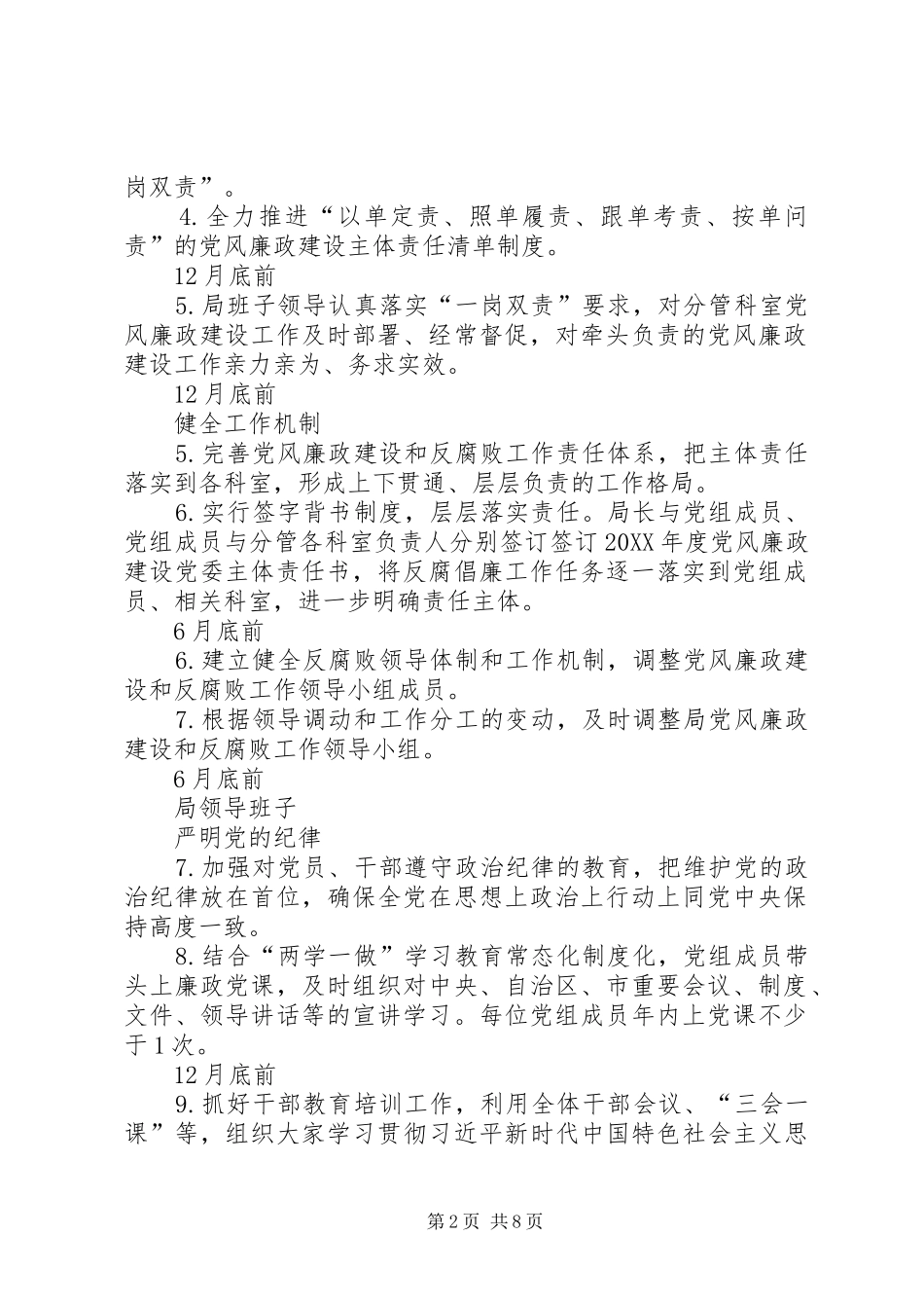 2024年招商促进局年度党风廉政建设主体责任工作清单_第2页