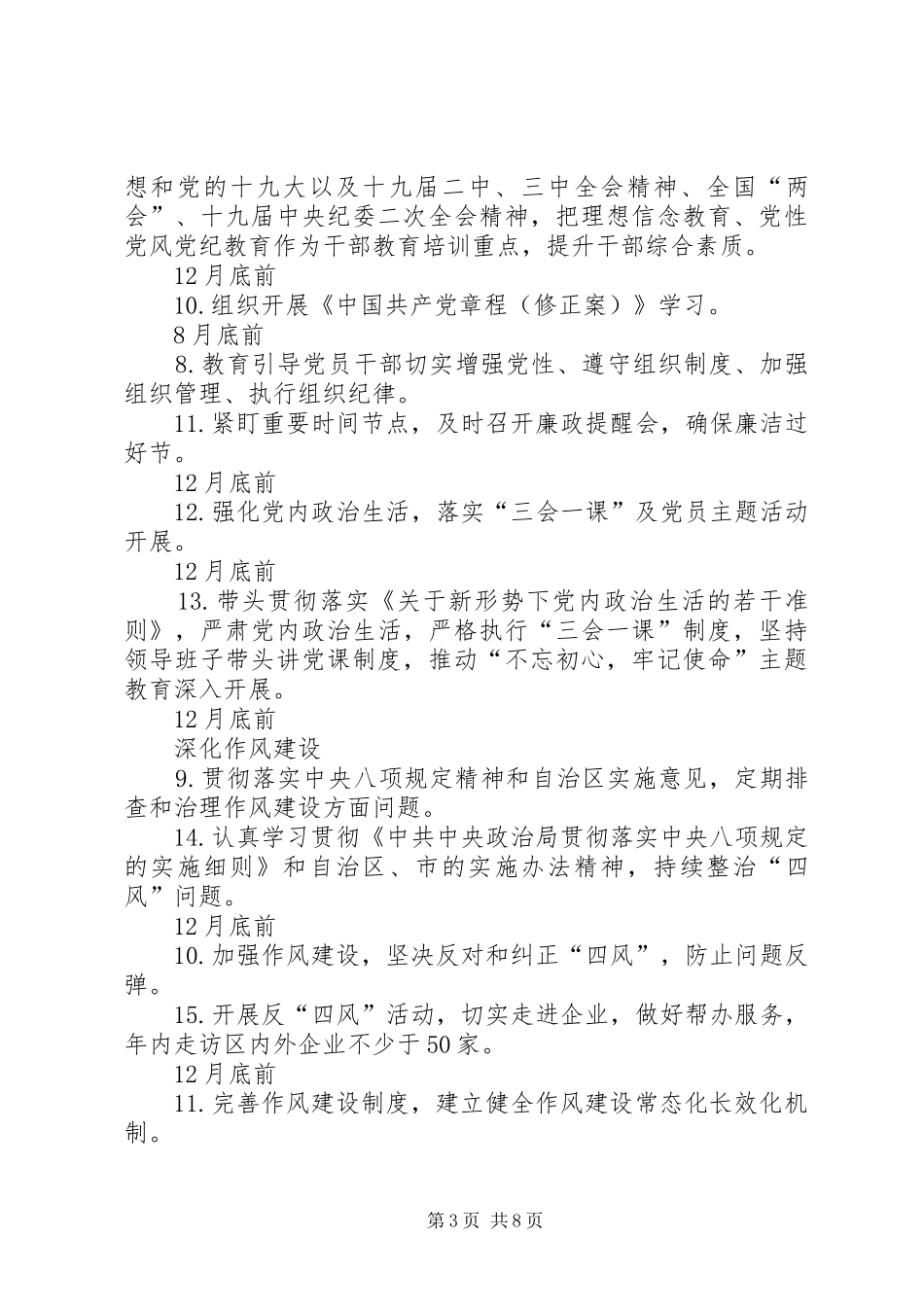 2024年招商促进局年度党风廉政建设主体责任工作清单_第3页
