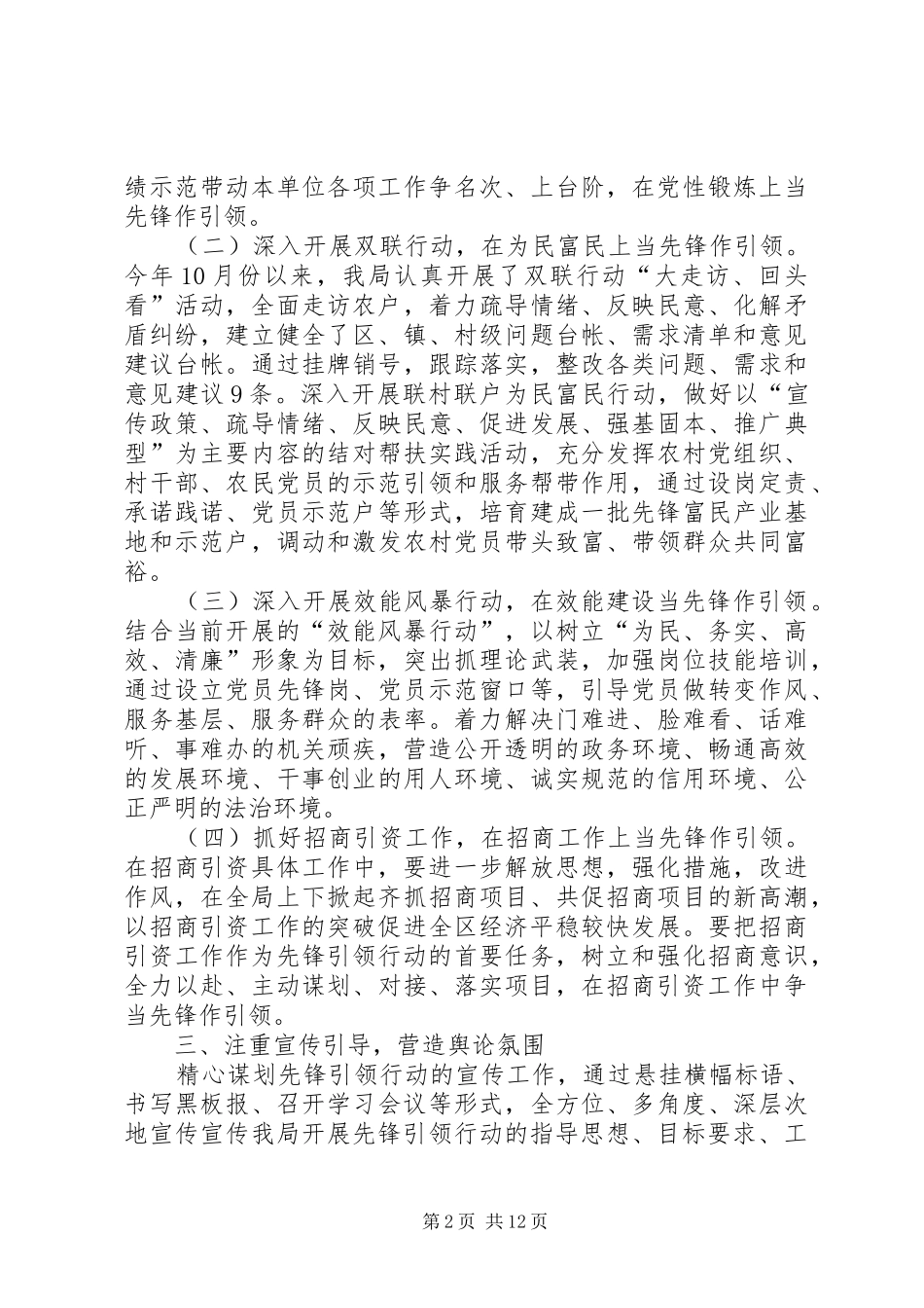 2024年招商服务局开展先锋引领行动工作总结推荐五篇_第2页