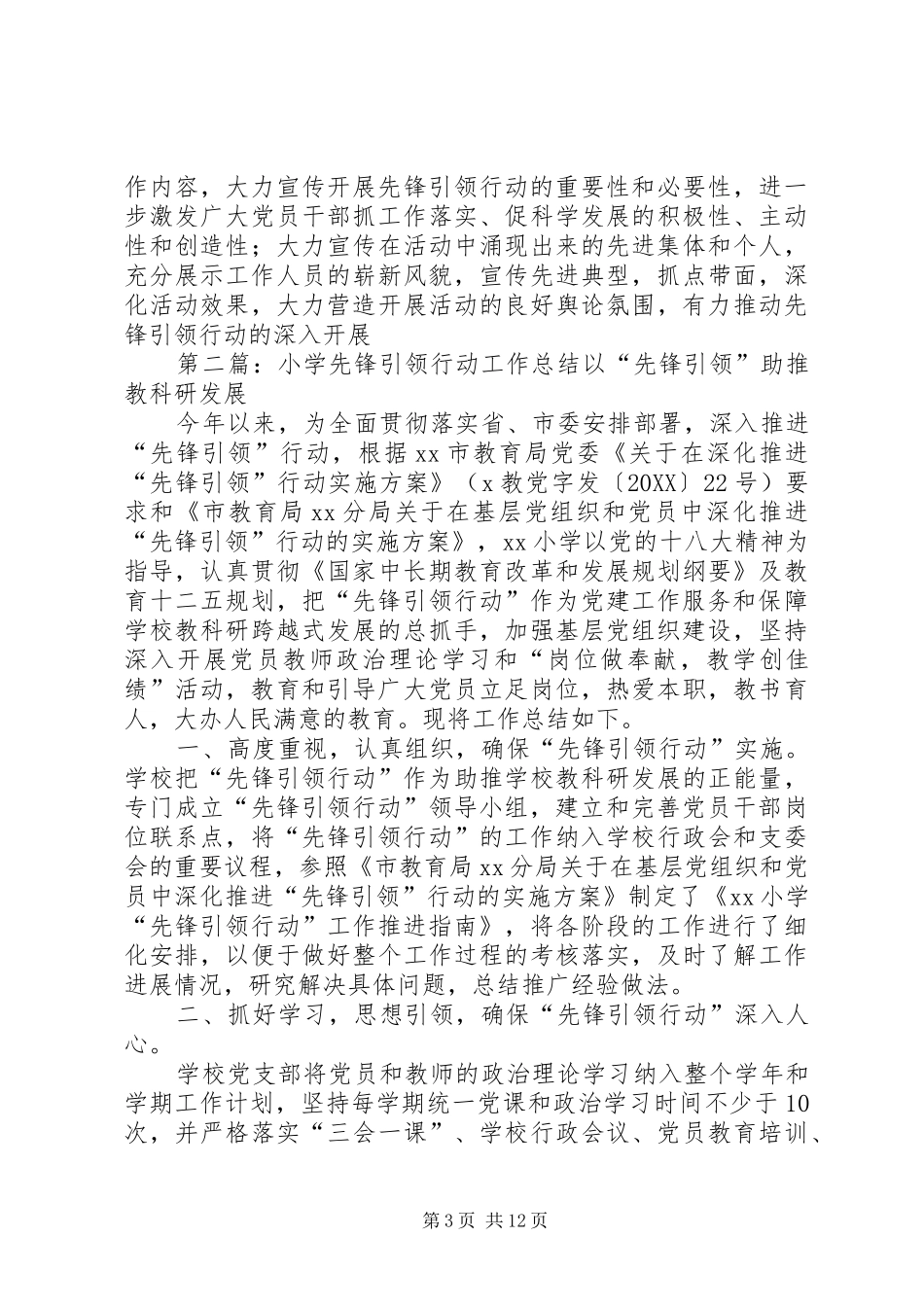 2024年招商服务局开展先锋引领行动工作总结推荐五篇_第3页