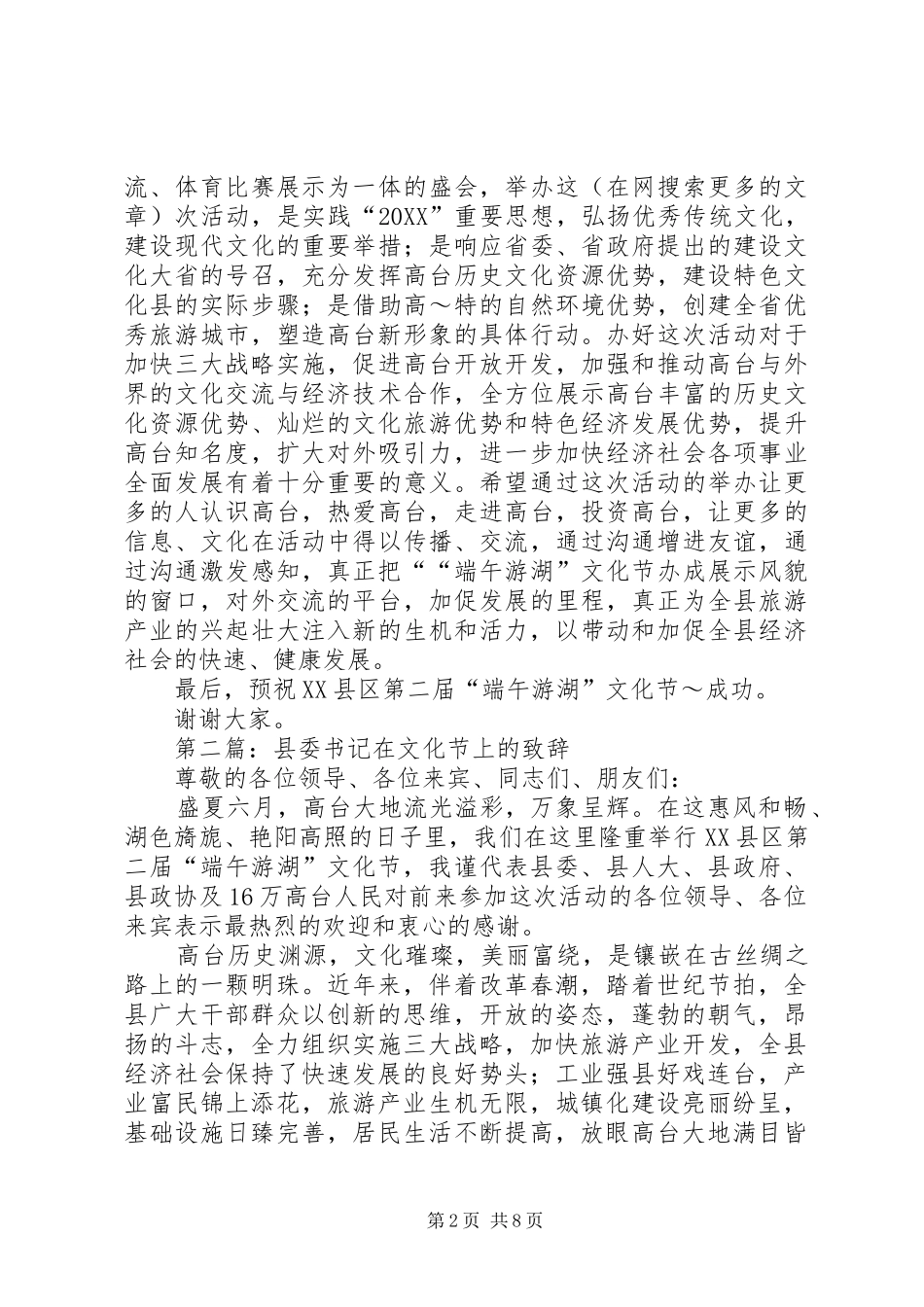 2024年县委书记在文化节上的致辞_第2页