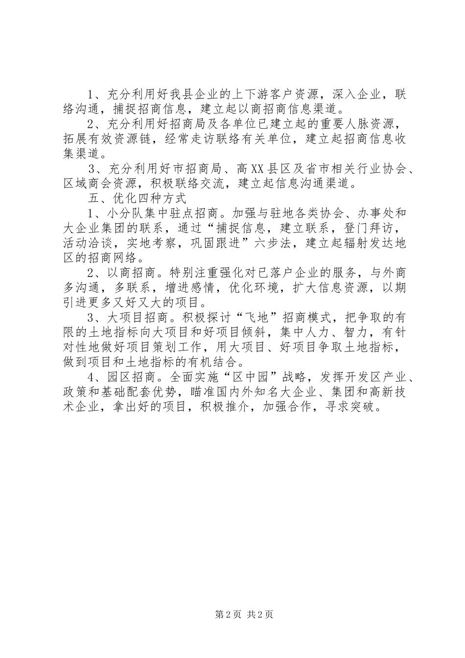 2024年招商局工作计划招商局巡视工作动员会_第2页