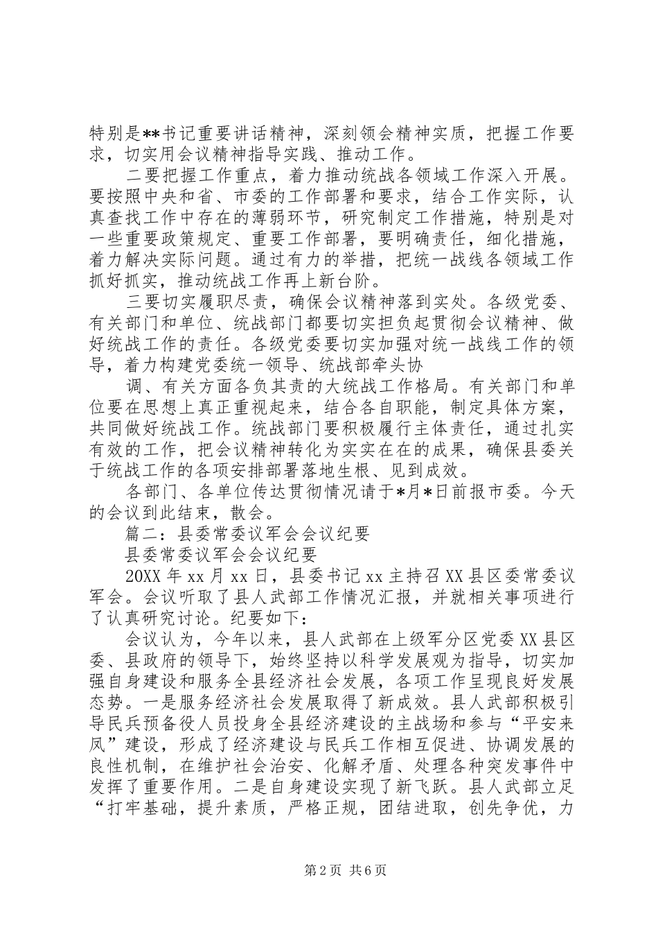 2024年县委统战工作会议上的主持词_第2页