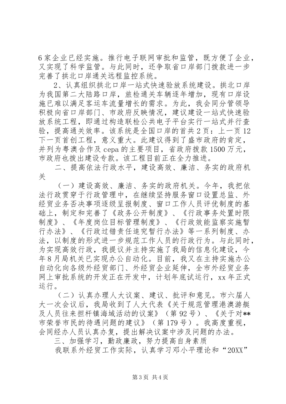 2024年招商局局长年度考核个人总结_第3页