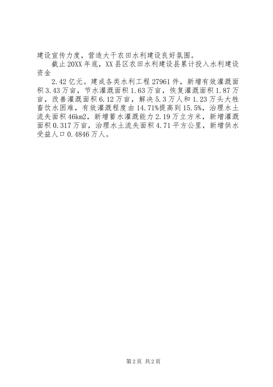 2024年县委县政府加快农村公路建设步伐_第2页