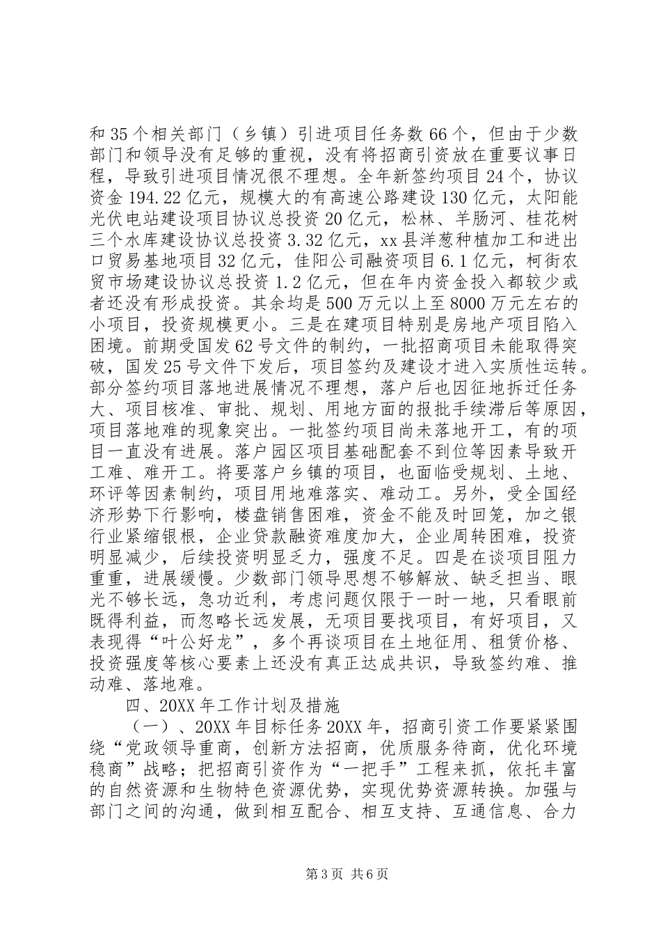 2024年招商局领导班子年度述职述廉述德报告_第3页