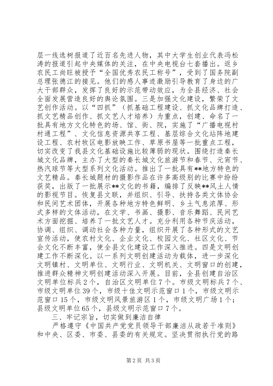 2024年县委宣传部部长述职述廉报告_第2页
