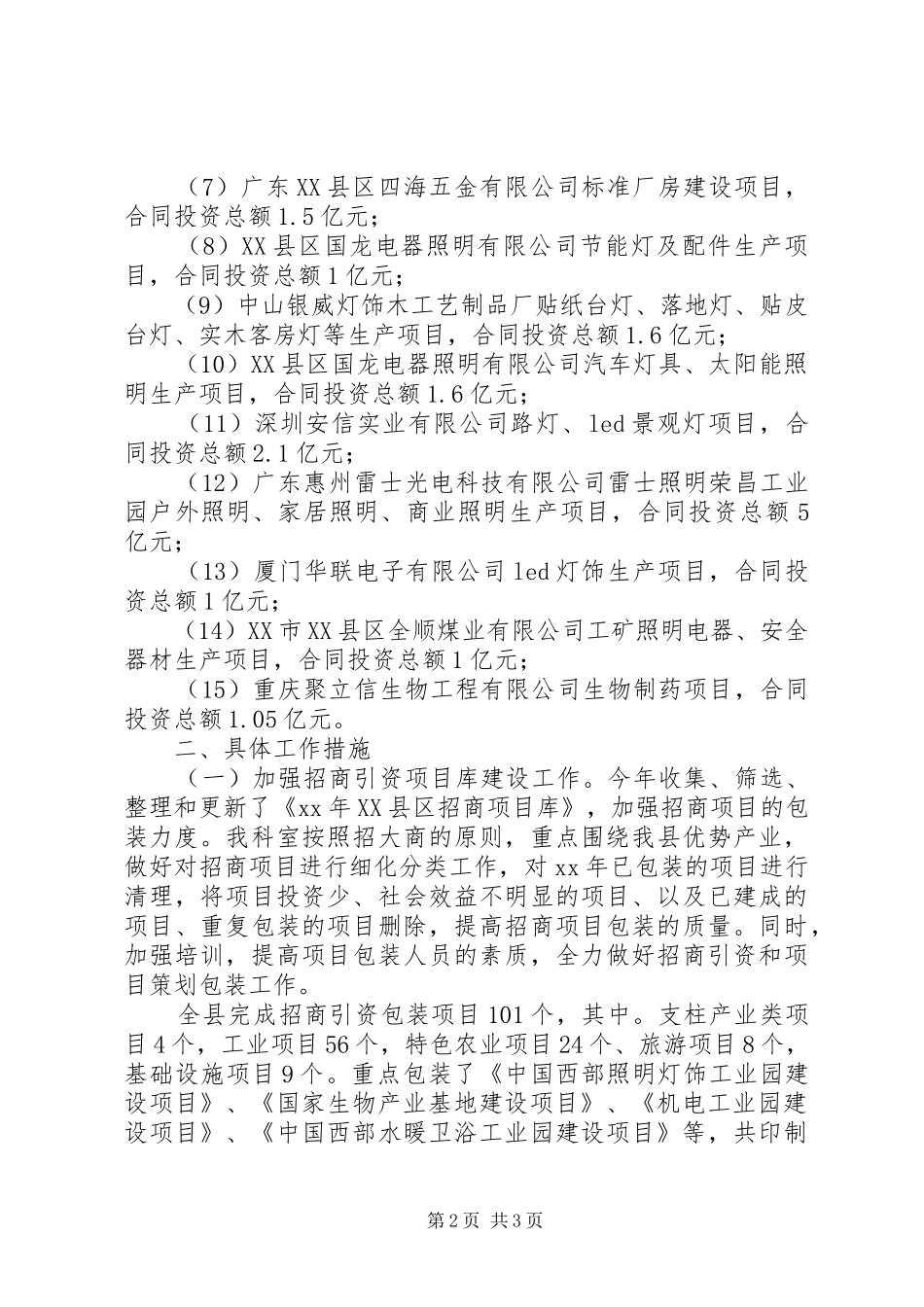 2024年招商局信息统计科年度自查报告_第2页