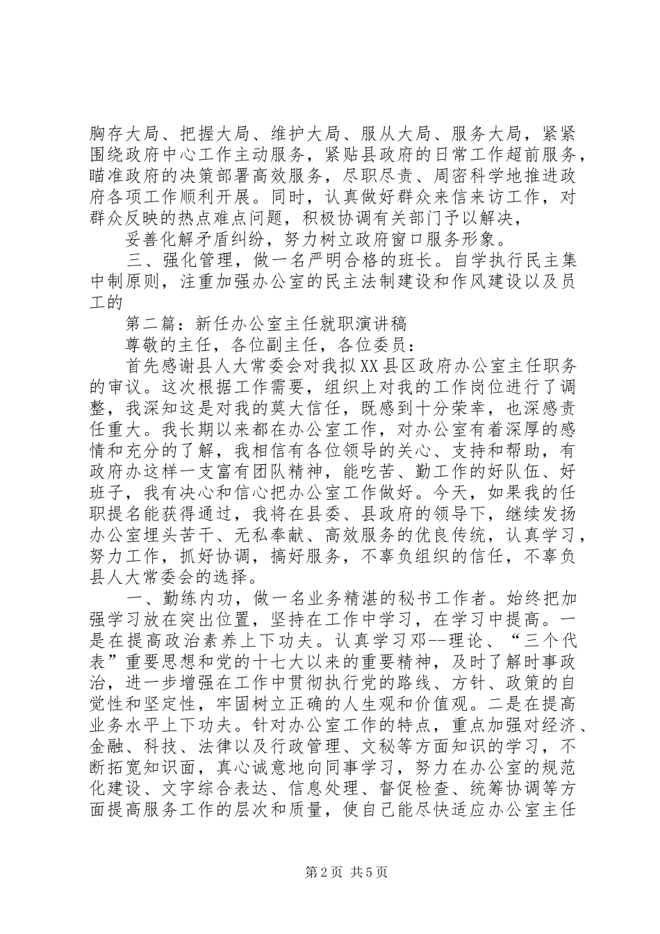 2024年县委政府办公室主任任职讲话_第2页