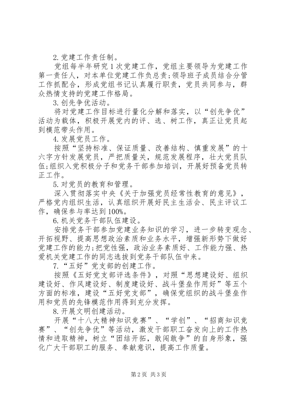 2024年招商局巡视工作动员会招商局工作计划报告_第2页