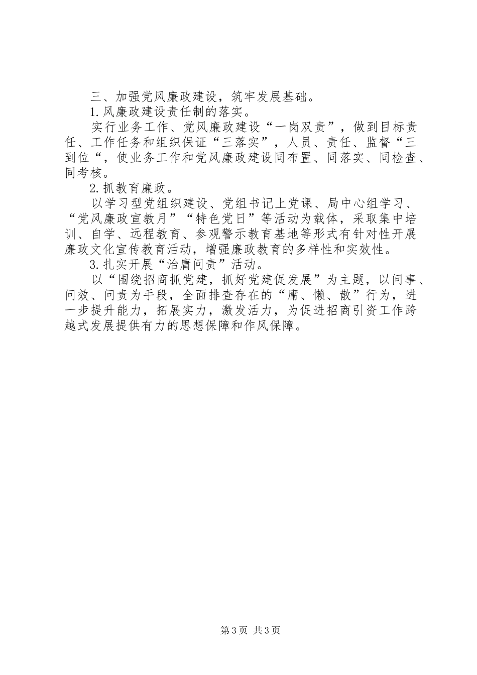 2024年招商局巡视工作动员会招商局工作计划报告_第3页