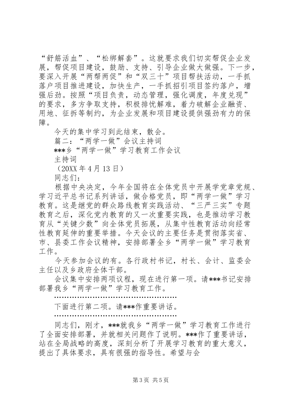 2024年县委中心组集中学习主持词_第3页