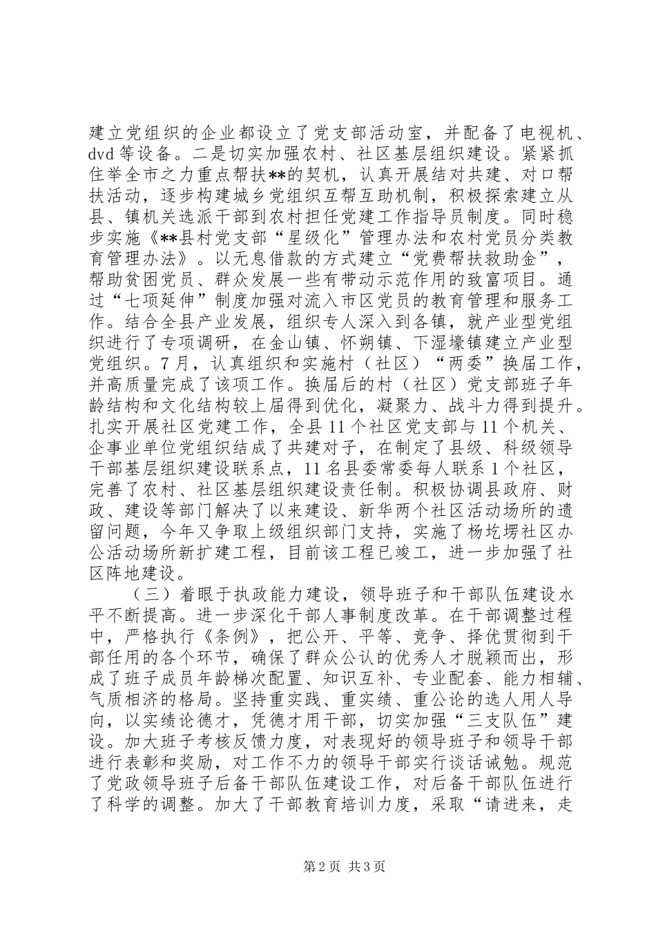 2024年县委组织部部长述职述廉报告_第2页