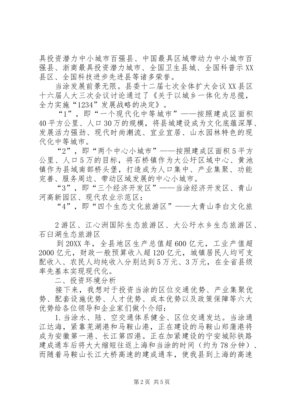 2024年招商推介材料合集五篇_第2页