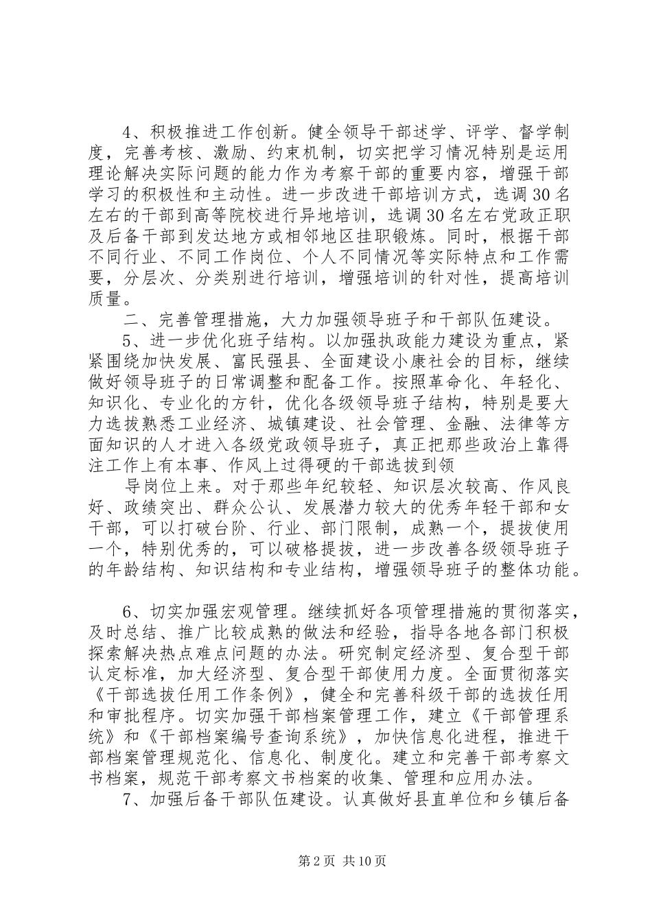2024年县委组织部年度工作思路及要点_第2页