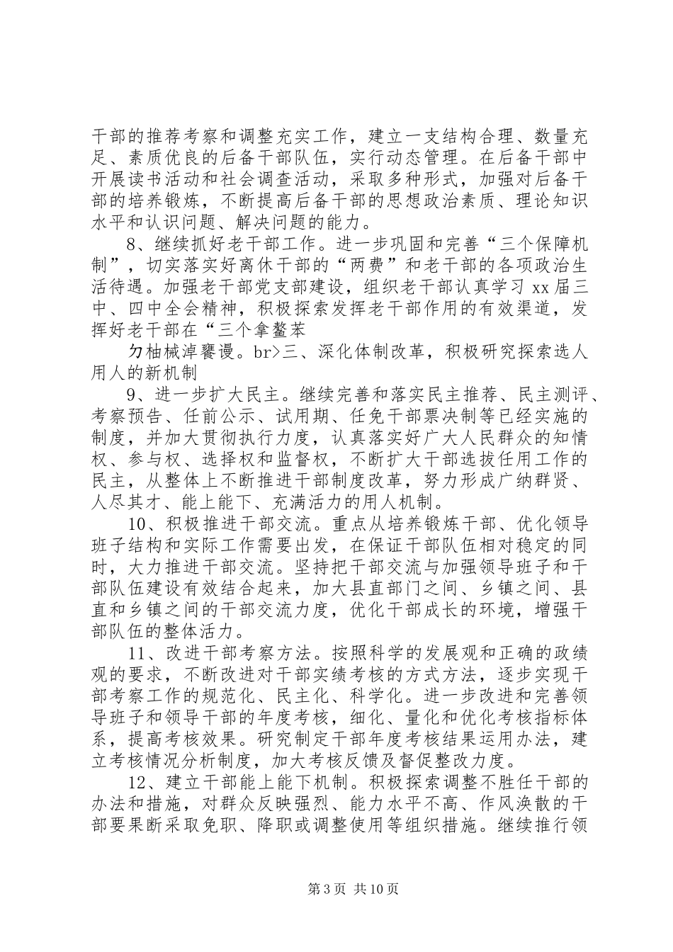 2024年县委组织部年度工作思路及要点_第3页