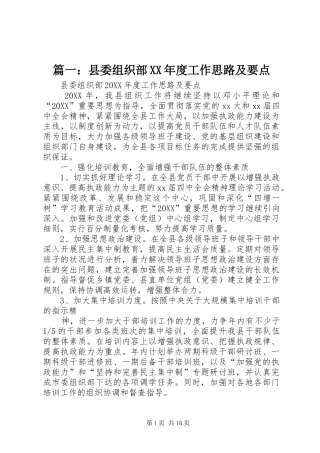 2024年县委组织部年度工作思路及要点