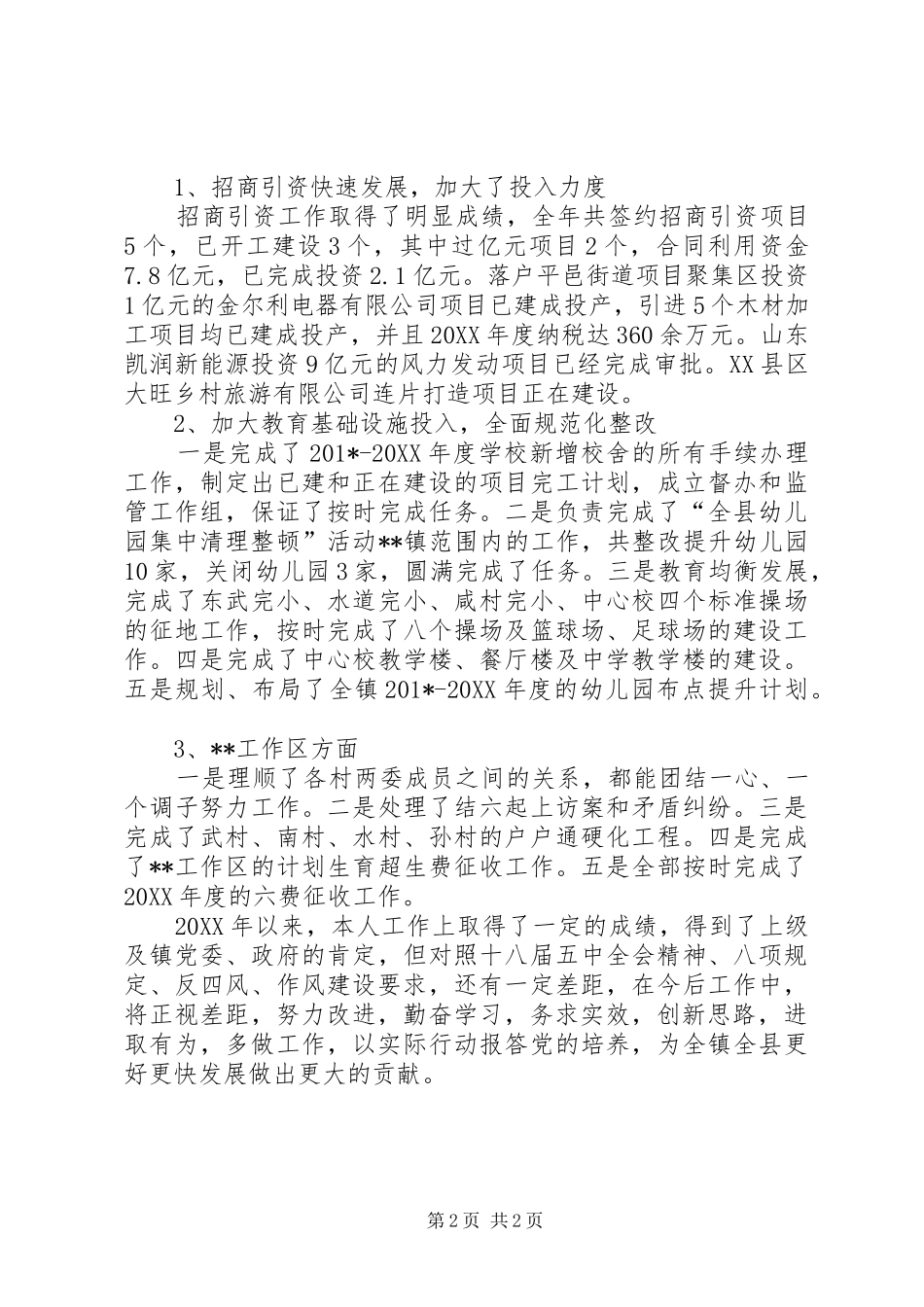 2024年招商引资个人述职述德述廉报告_第2页