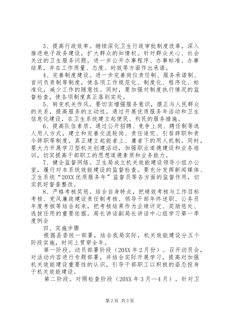 2024年县卫生局机关效能建设实施方案_第2页