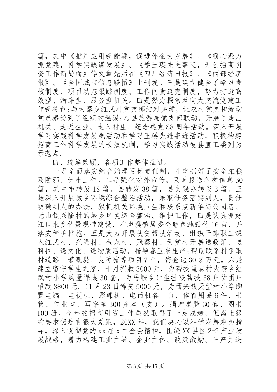 2024年招商引资工作汇报多篇_第3页