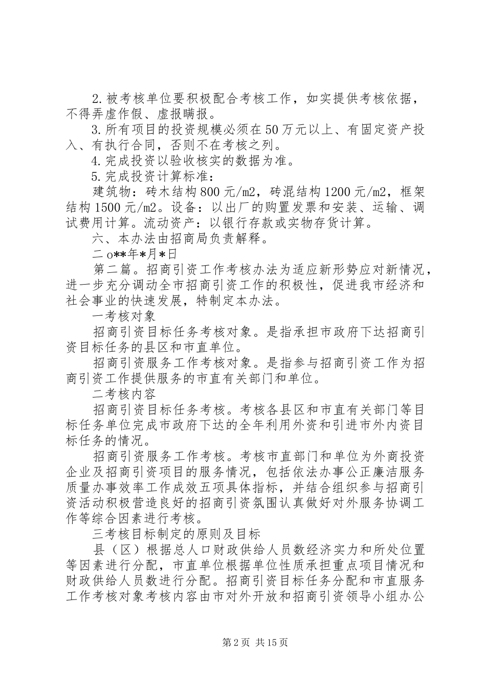 2024年招商引资工作考核办法最终版_第2页