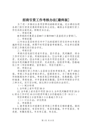 2024年招商引资工作考核办法最终版
