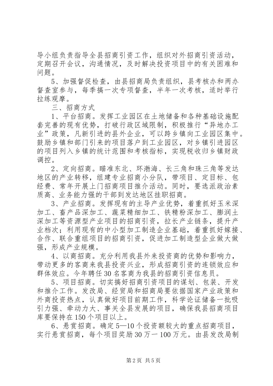 2024年招商引资工作实施方案草案_第2页