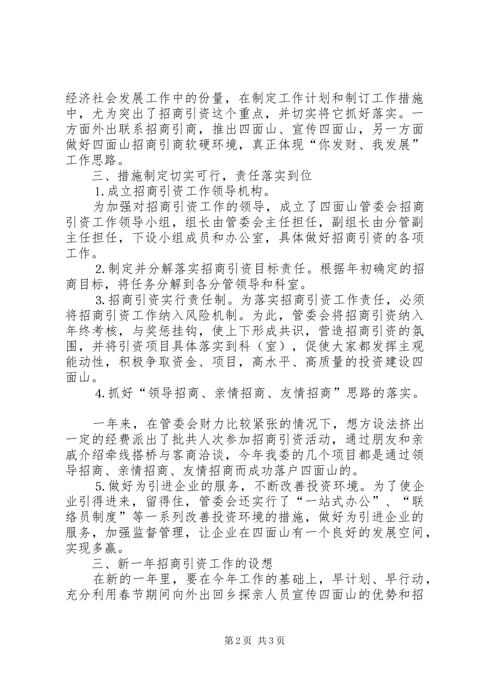 2024年招商引资工作自查总结_第2页