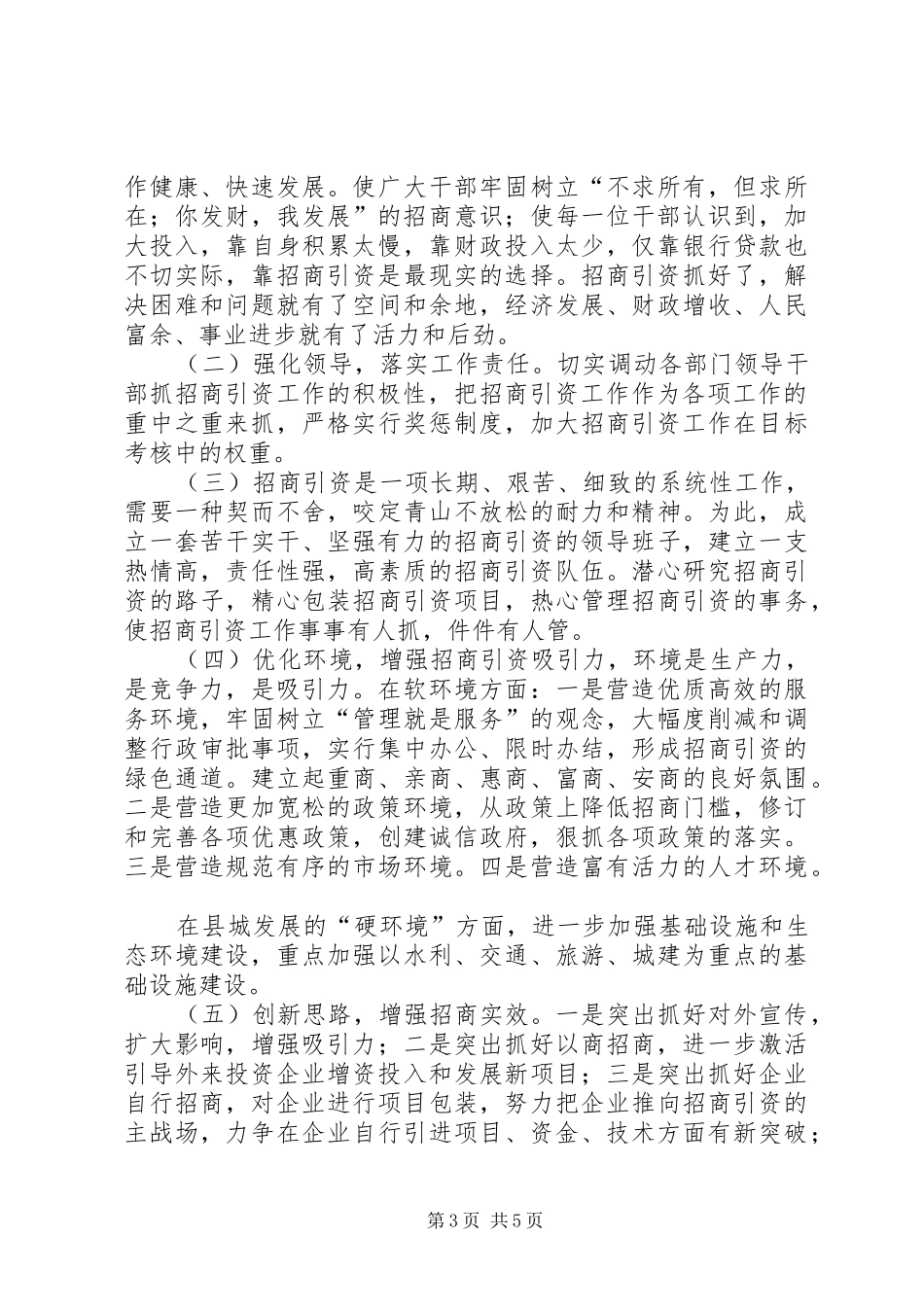 2024年招商引资工作总结招商引资工作情况汇报_第3页