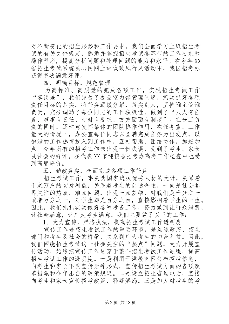 2024年招生办个人工作总结_第2页