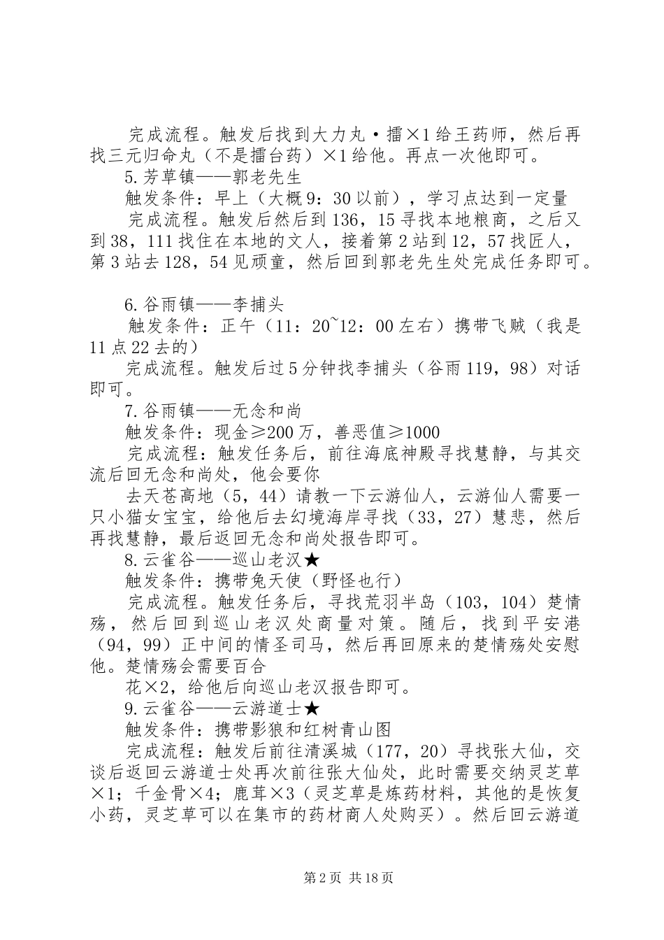 2024年招式静修大全范文模版_第2页