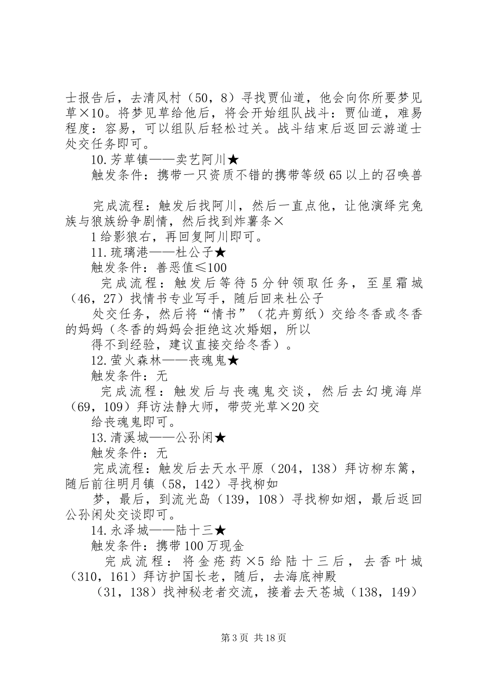 2024年招式静修大全范文模版_第3页