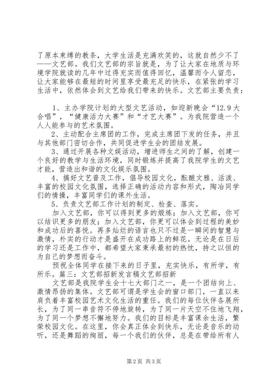 2024年招新大会演讲稿_第2页